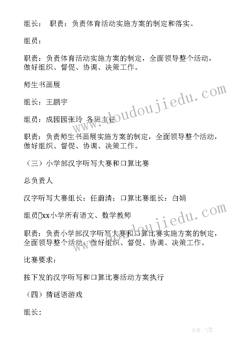 最新学校元旦活动策划案 学校元旦活动方案(实用18篇)