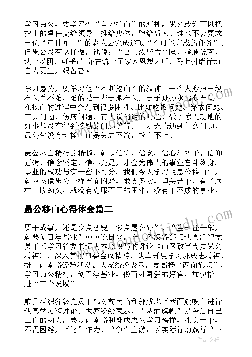 2023年愚公移山心得体会 学习愚公移山精神个人心得体会(通用5篇)