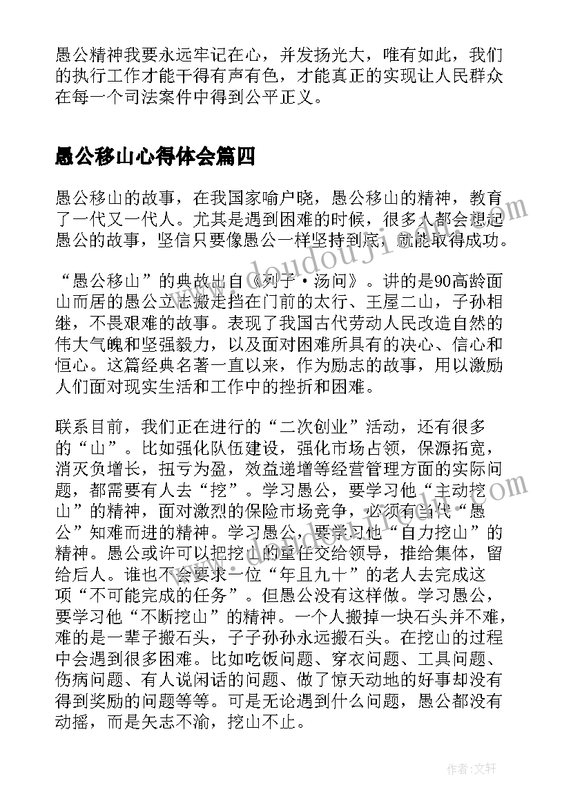 2023年愚公移山心得体会 学习愚公移山精神个人心得体会(通用5篇)