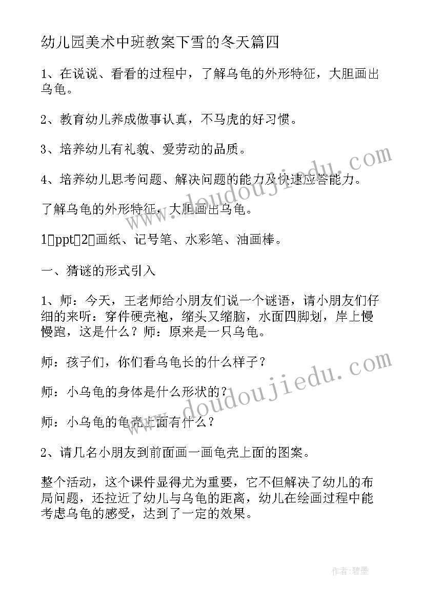 幼儿园美术中班教案下雪的冬天(优质10篇)