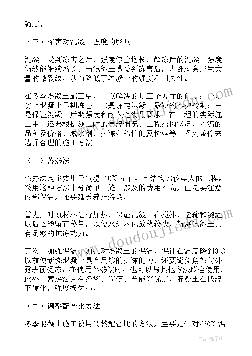 2023年水利工程冬季施工规范 冬季施工方案(模板17篇)