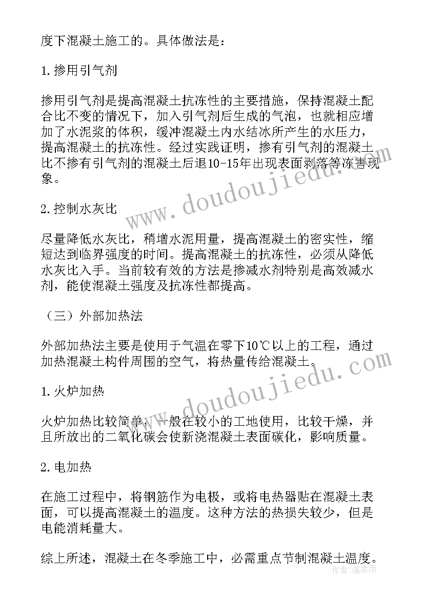 2023年水利工程冬季施工规范 冬季施工方案(模板17篇)