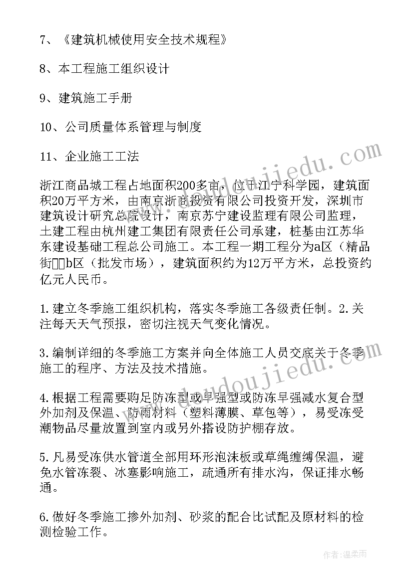 2023年水利工程冬季施工规范 冬季施工方案(模板17篇)