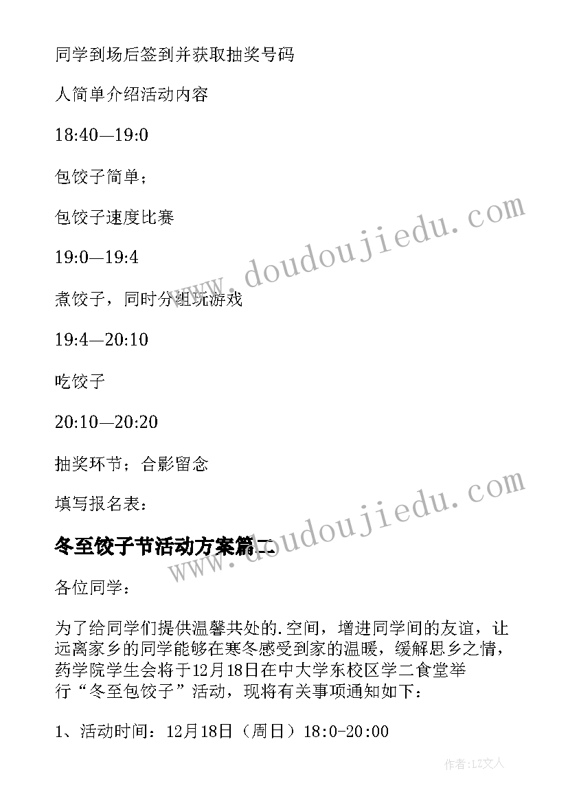 最新冬至饺子节活动方案 冬至包饺子活动方案(模板14篇)