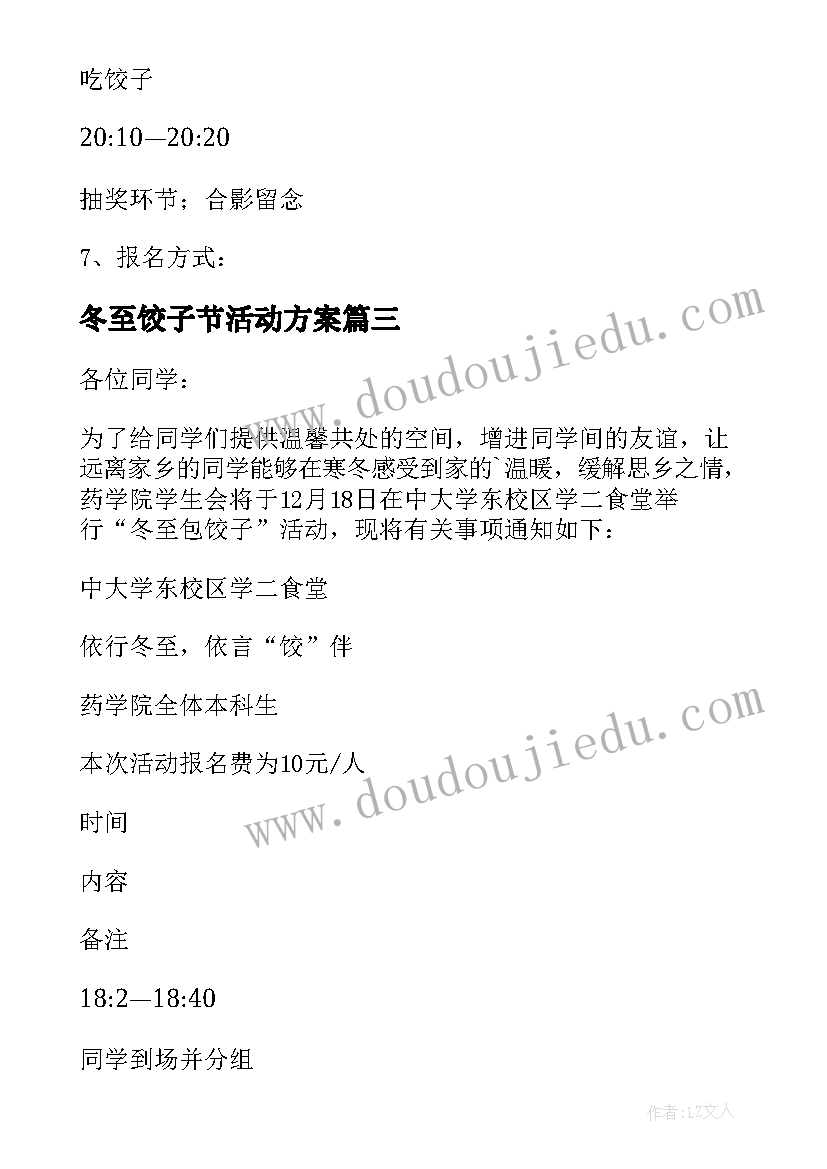 最新冬至饺子节活动方案 冬至包饺子活动方案(模板14篇)