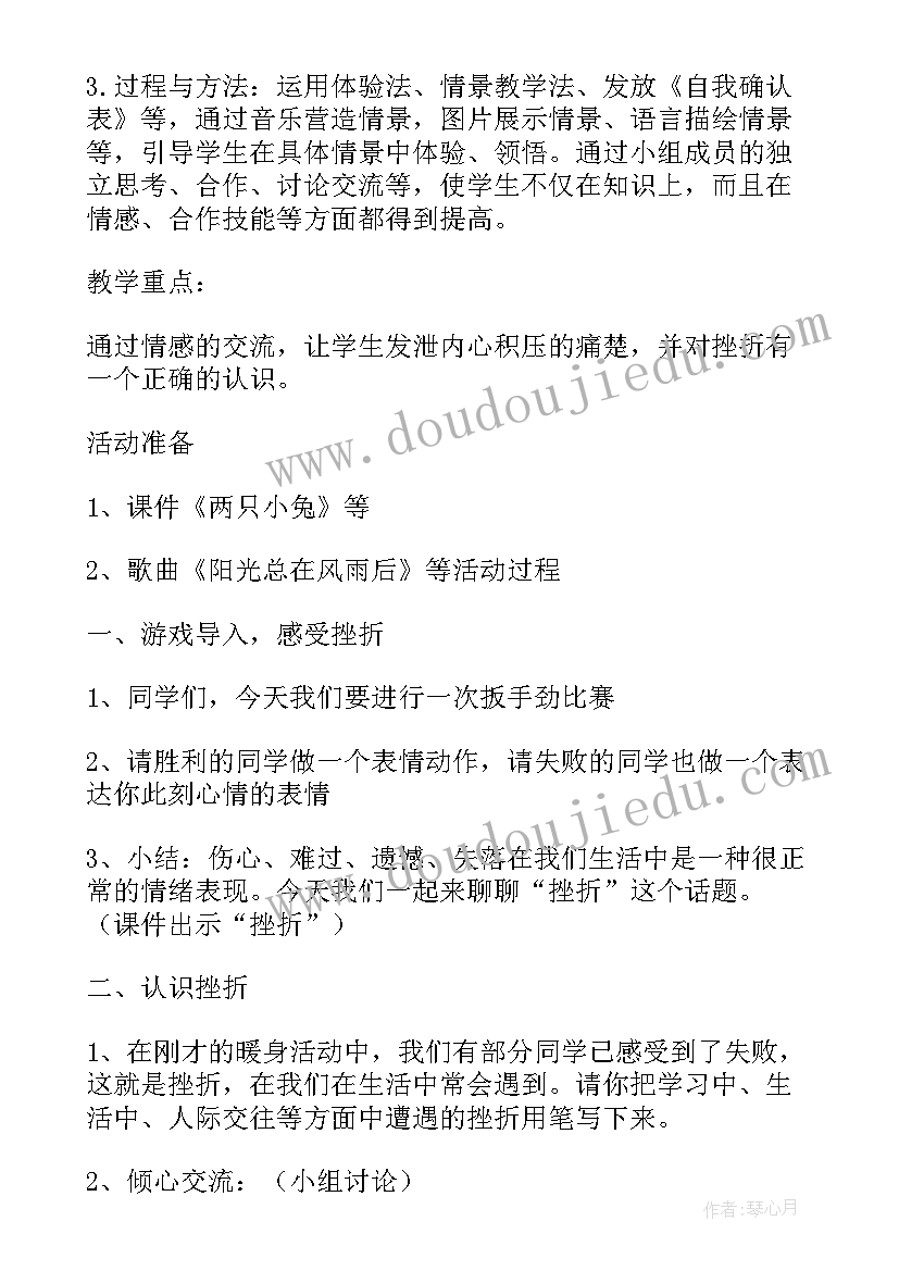 三年级心理健康教育教案聪明的大脑 三年级心理健康教育教案(通用8篇)