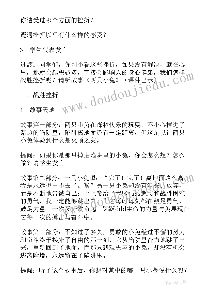 三年级心理健康教育教案聪明的大脑 三年级心理健康教育教案(通用8篇)