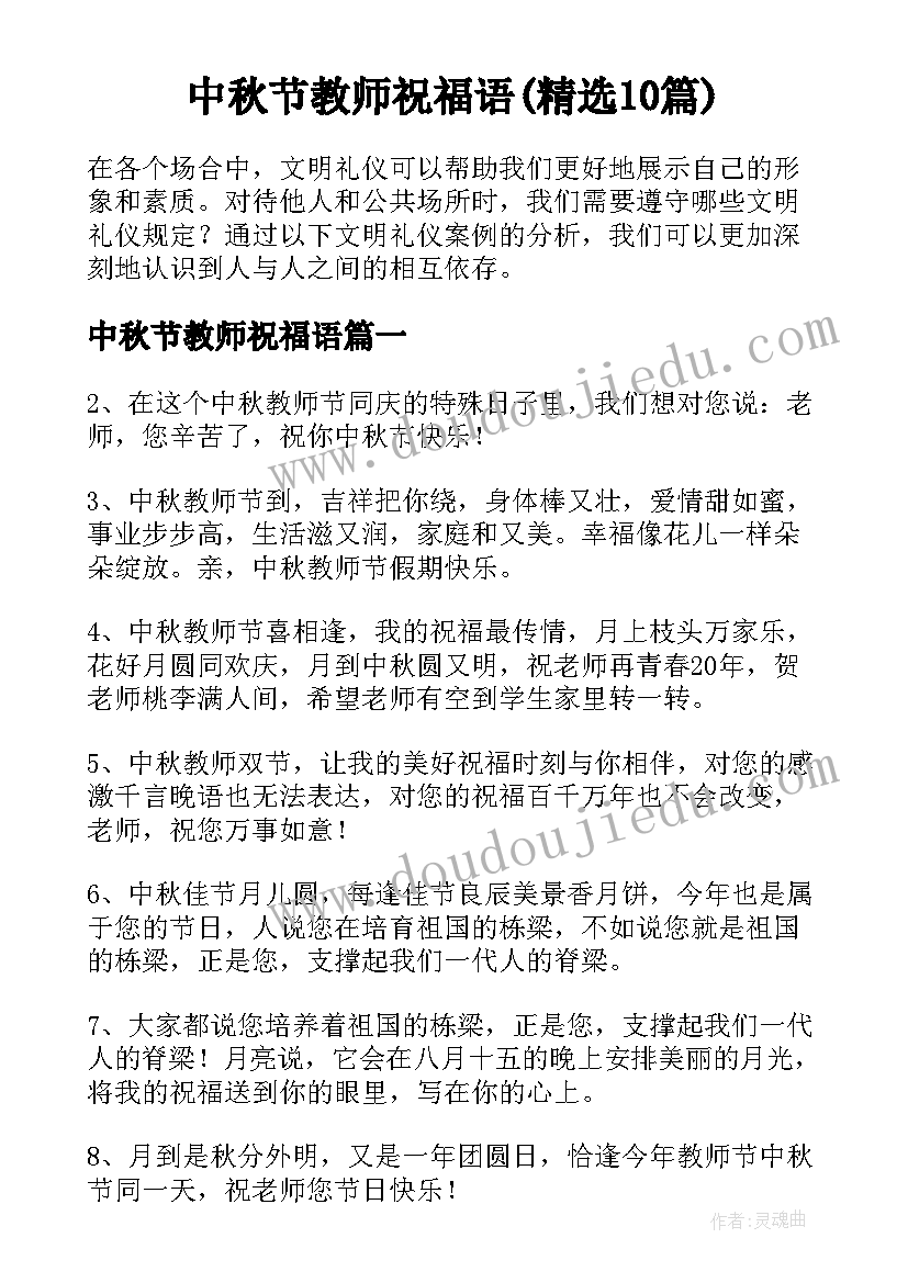 中秋节教师祝福语(精选10篇)