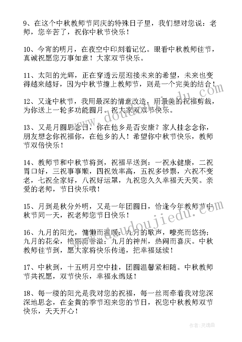 中秋节教师祝福语(精选10篇)