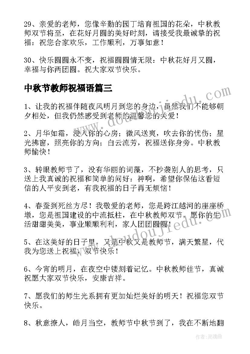 中秋节教师祝福语(精选10篇)