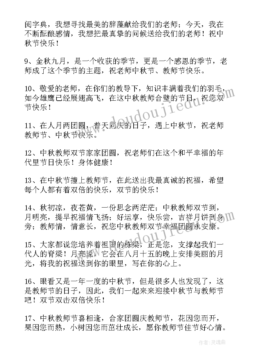 中秋节教师祝福语(精选10篇)