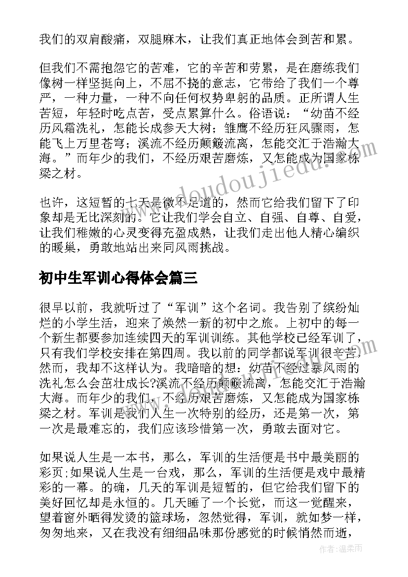 初中生军训心得体会(大全13篇)