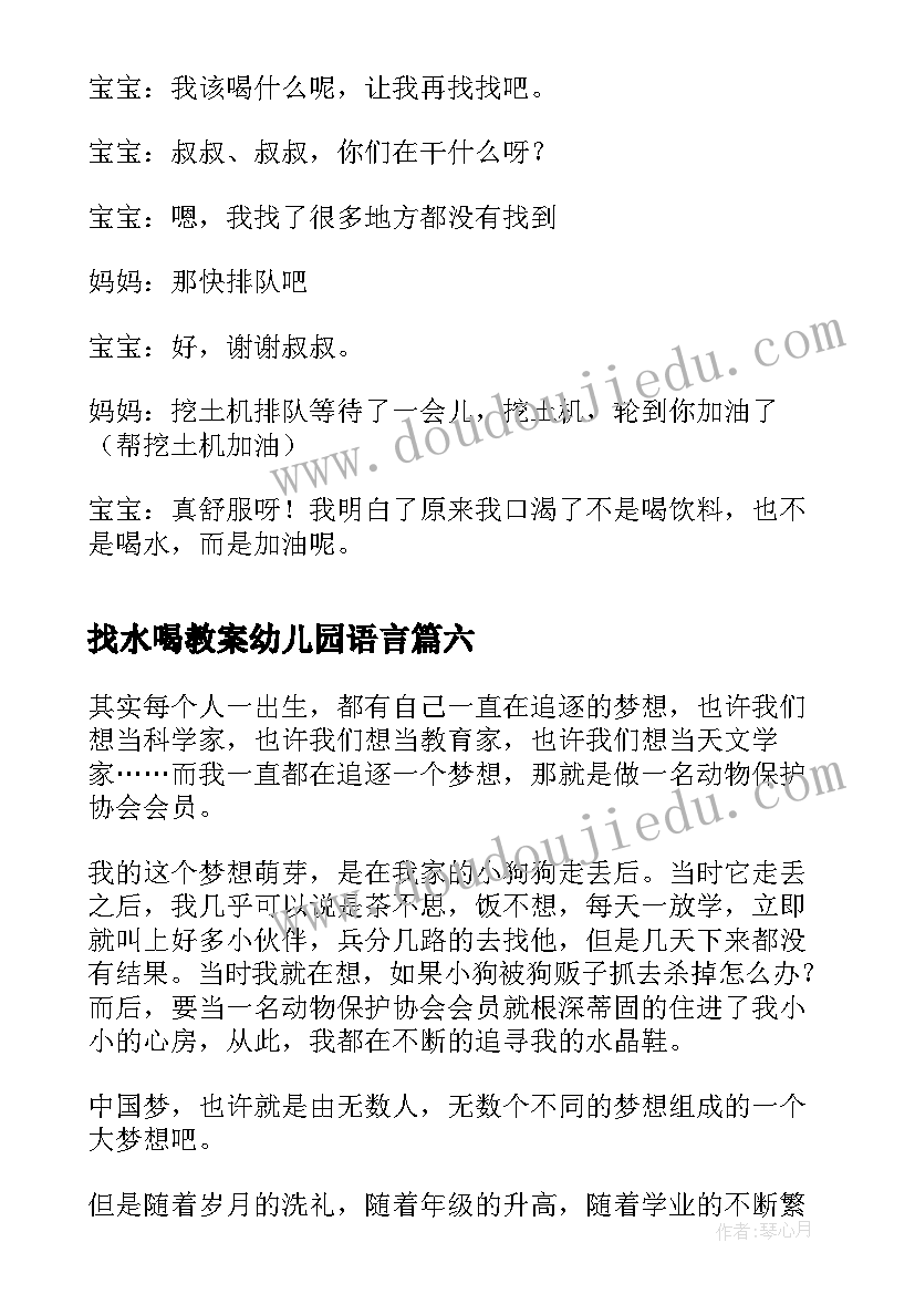 2023年找水喝教案幼儿园语言(优质8篇)