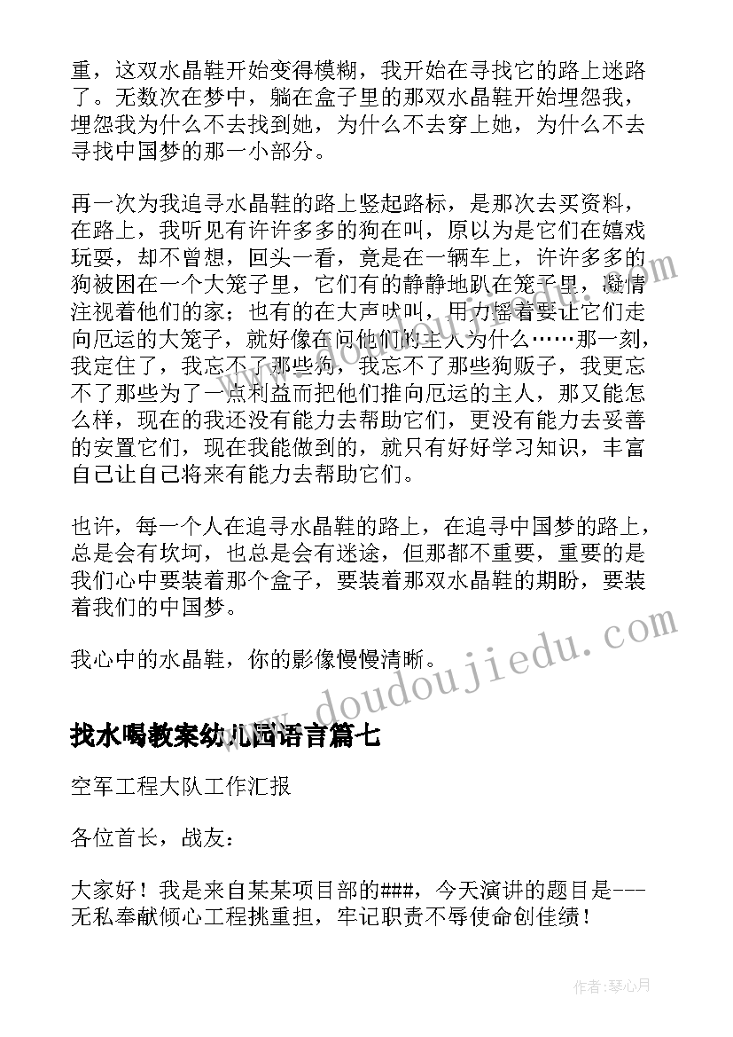 2023年找水喝教案幼儿园语言(优质8篇)