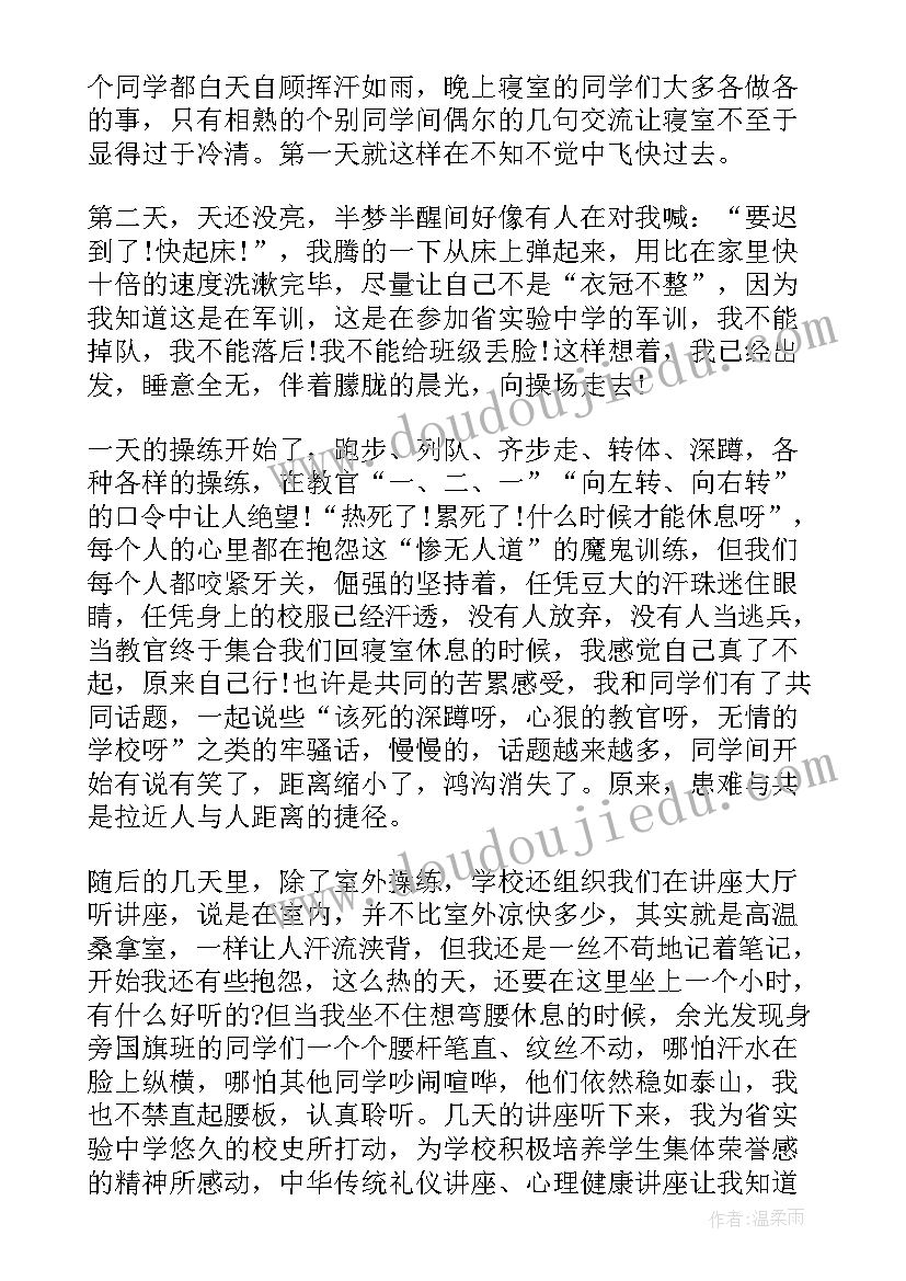 最新高中军训演讲稿(优秀14篇)