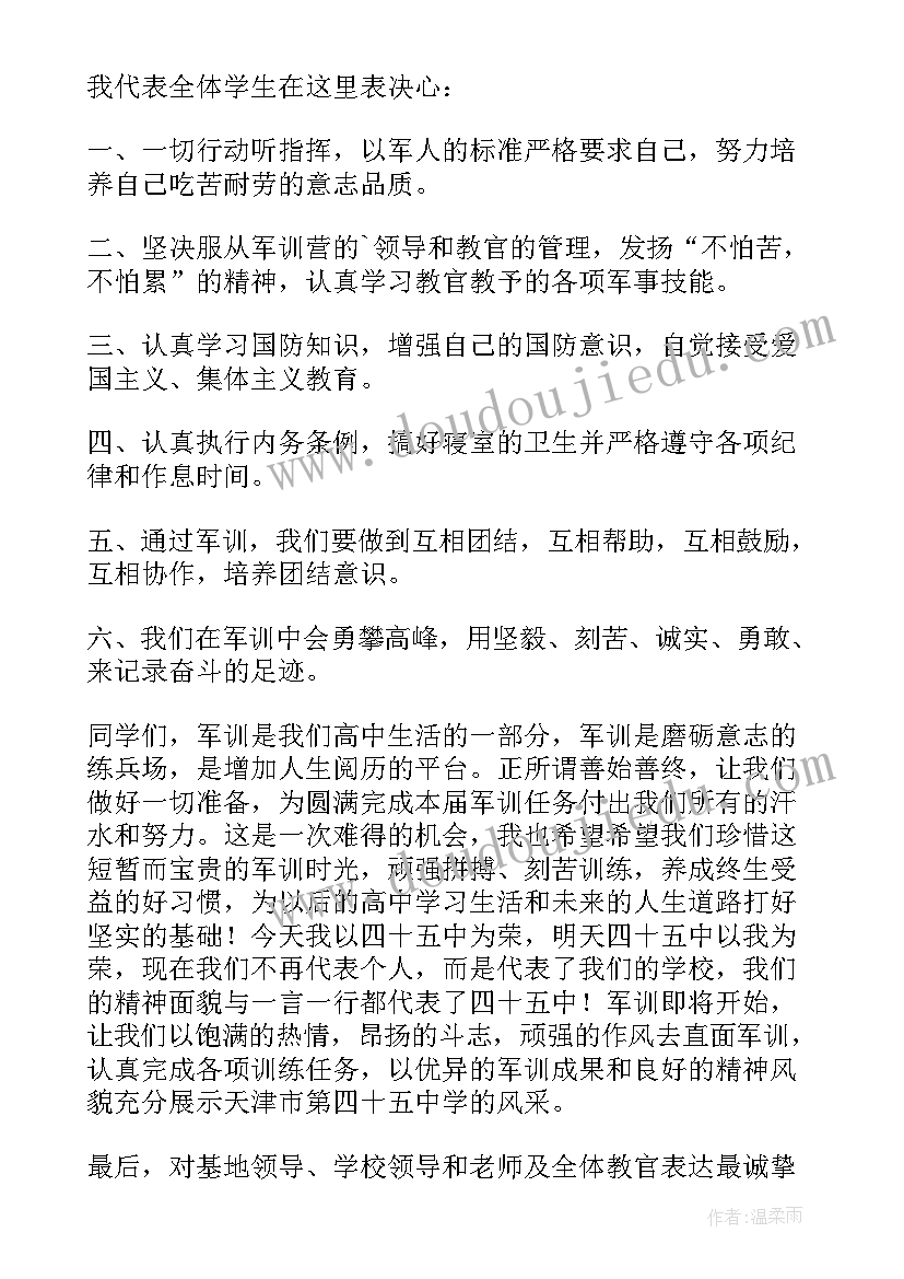 最新高中军训演讲稿(优秀14篇)