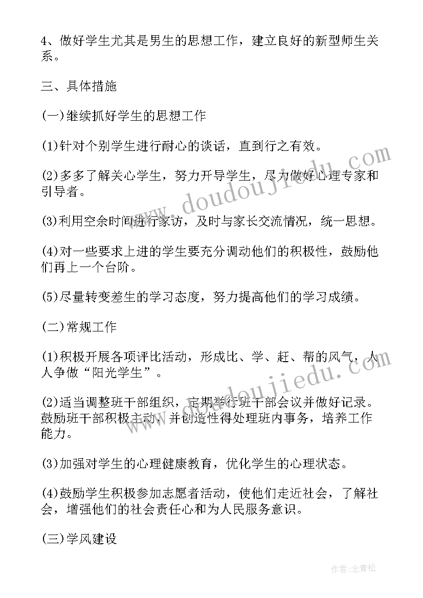 2023年大班秋季班主任个人工作计划(实用20篇)