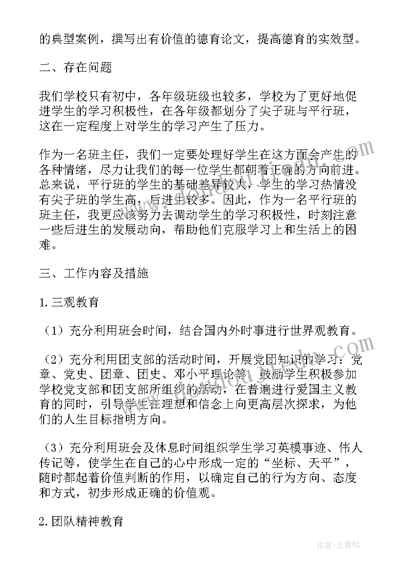 2023年大班秋季班主任个人工作计划(实用20篇)