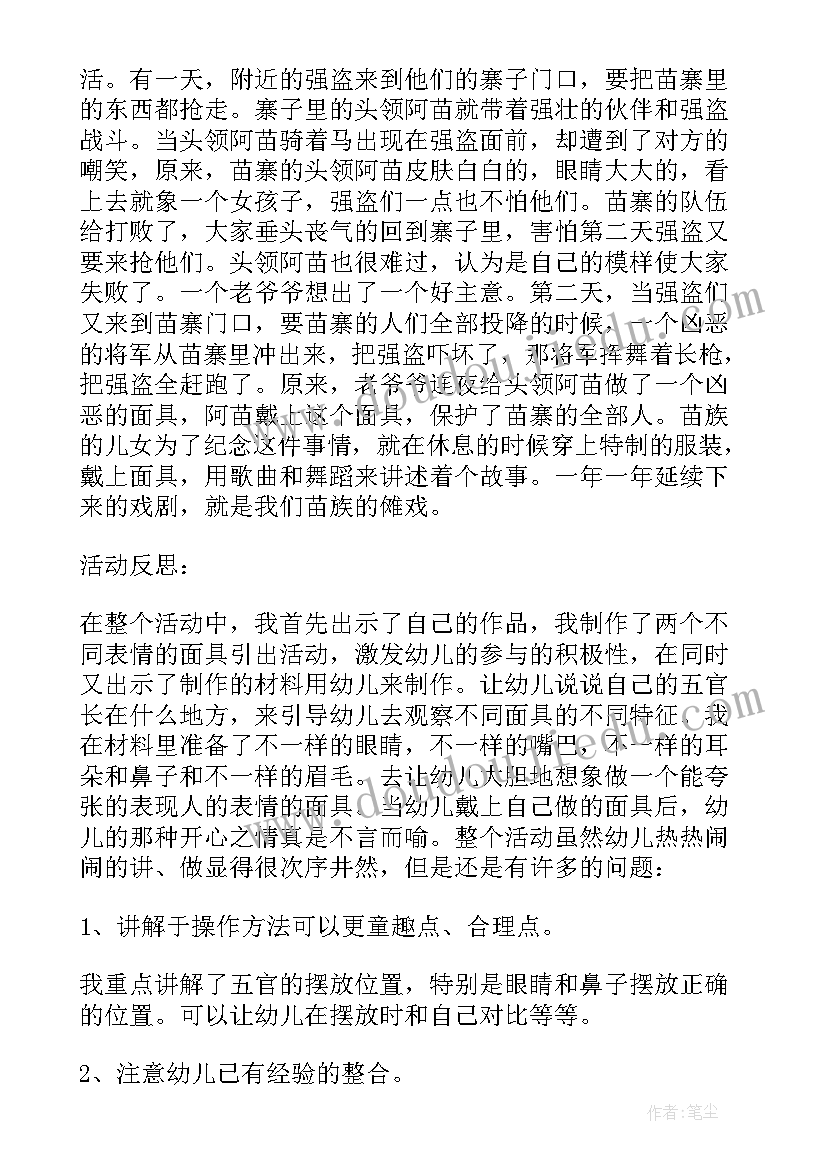 2023年大班美术自制面具教案反思(实用8篇)