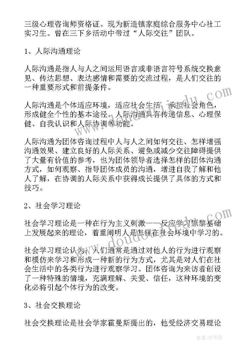 最新中小学生团体心理辅导活动方案(大全8篇)