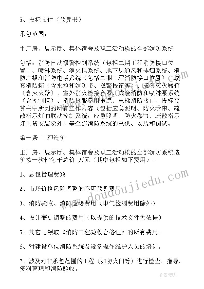 消防合同简单版(模板8篇)