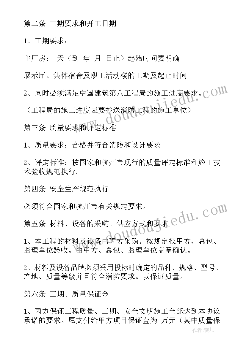 消防合同简单版(模板8篇)