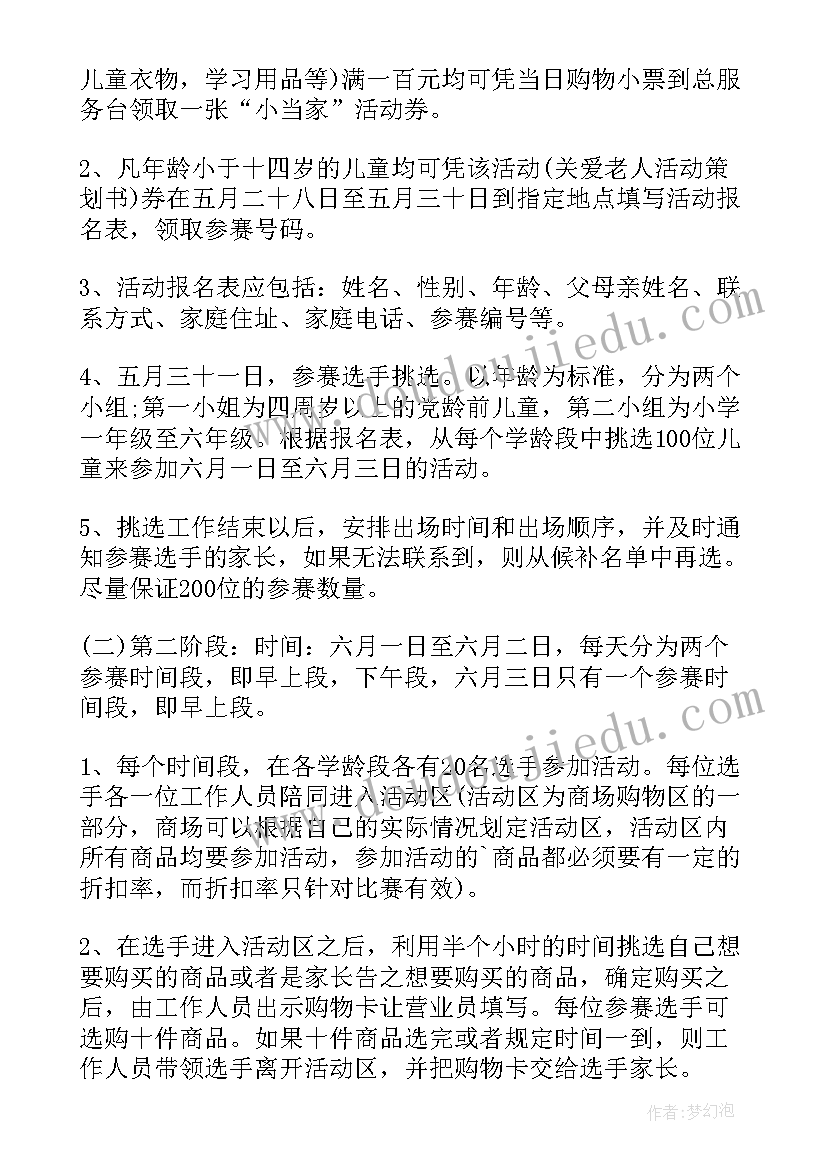 庆六一儿童节创意活动方案 六一儿童节创意活动方案(优秀10篇)