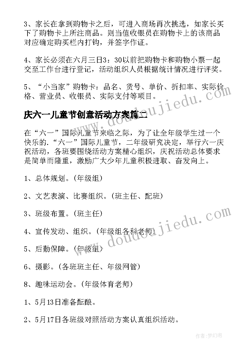 庆六一儿童节创意活动方案 六一儿童节创意活动方案(优秀10篇)