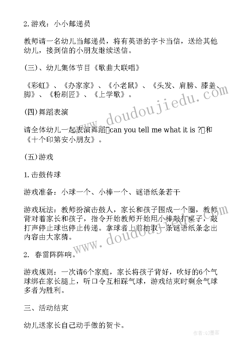 2023年幼儿园年会策划方案详细流程(大全8篇)