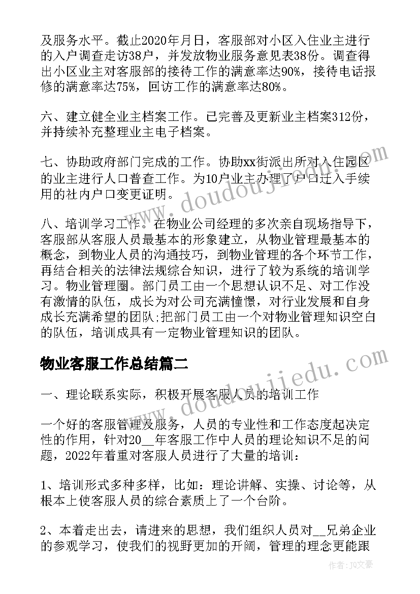 2023年物业客服工作总结 物业客服主管工作总结和工作计划(优秀8篇)