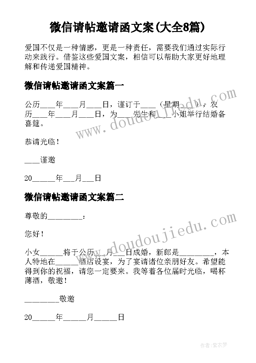 微信请帖邀请函文案(大全8篇)