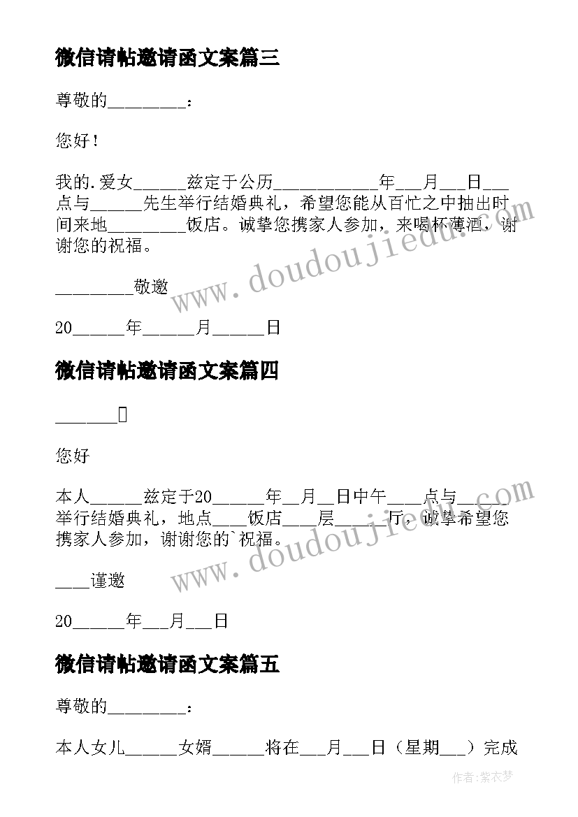 微信请帖邀请函文案(大全8篇)