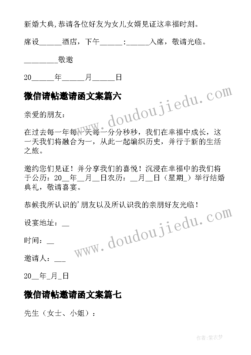 微信请帖邀请函文案(大全8篇)