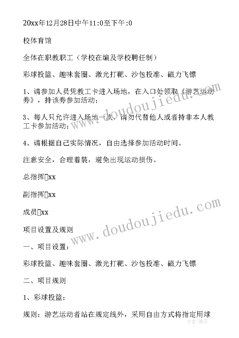 元旦亲子活动方案(优质16篇)