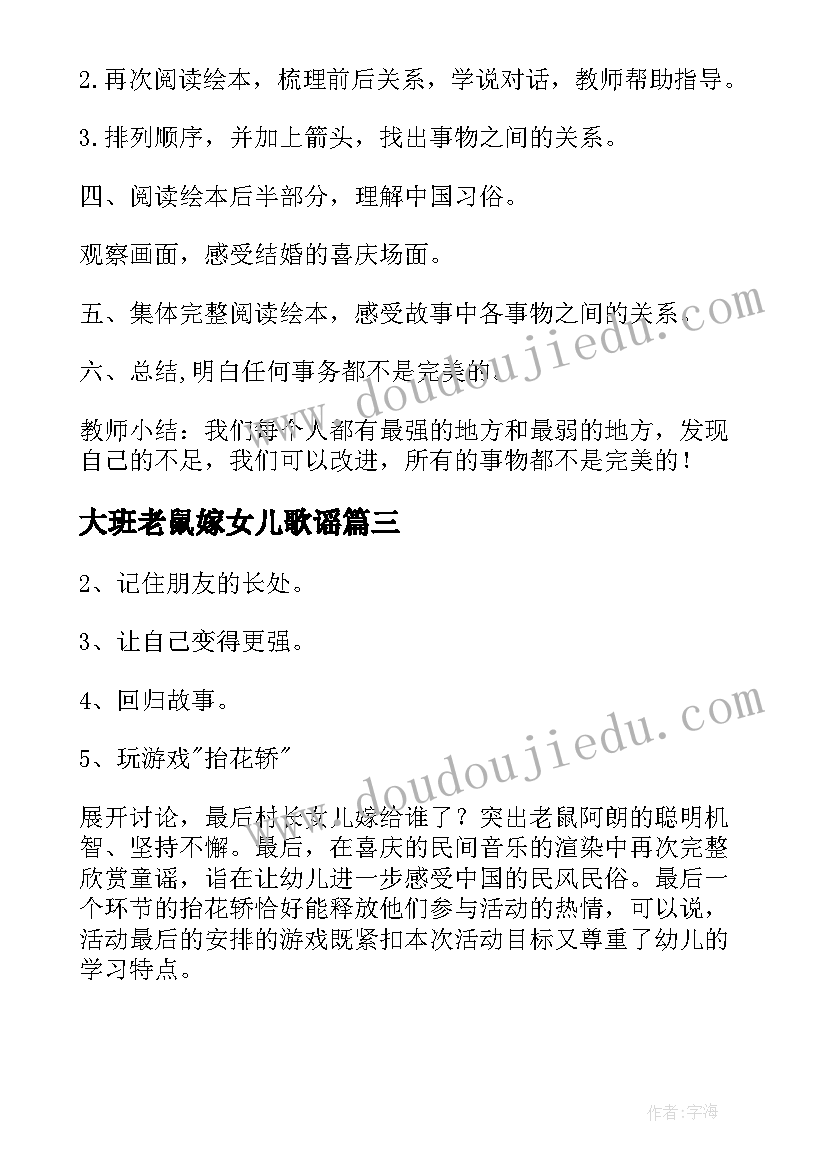 大班老鼠嫁女儿歌谣 幼儿园大班语言教案老鼠娶新娘(优秀8篇)