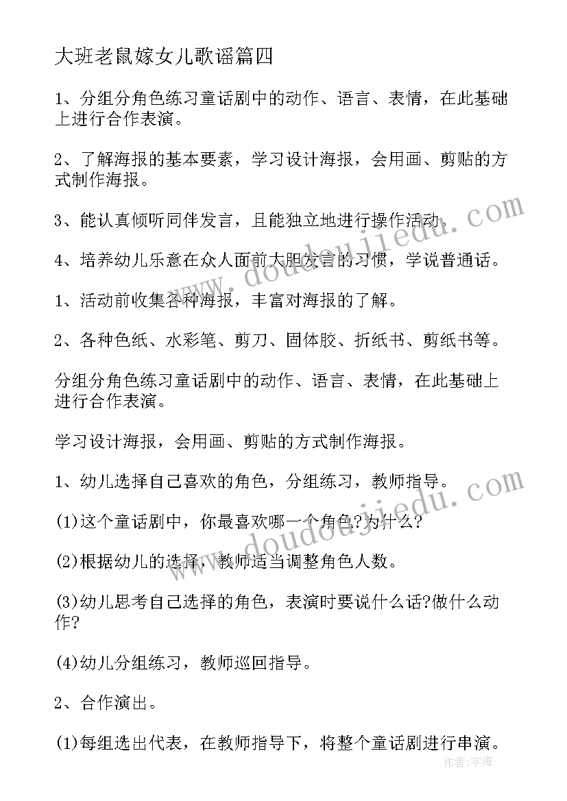 大班老鼠嫁女儿歌谣 幼儿园大班语言教案老鼠娶新娘(优秀8篇)