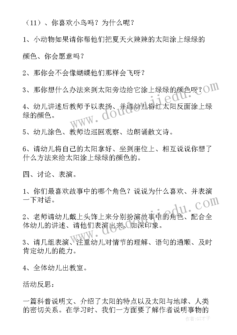 幼儿园大班语言摇篮教学反思(通用14篇)