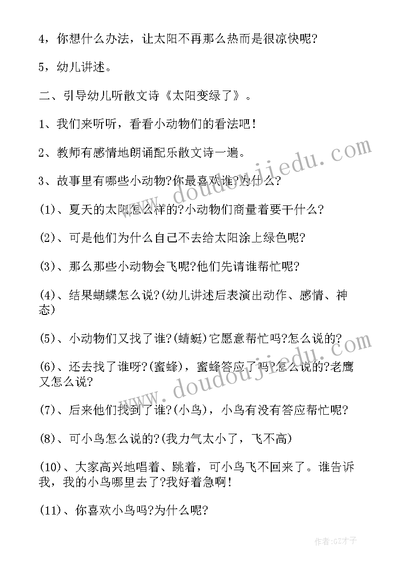 幼儿园大班语言摇篮教学反思(通用14篇)