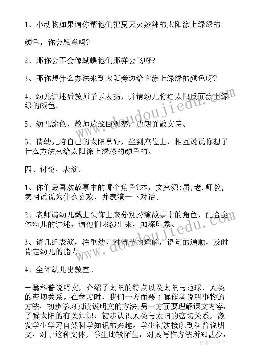 幼儿园大班语言摇篮教学反思(通用14篇)