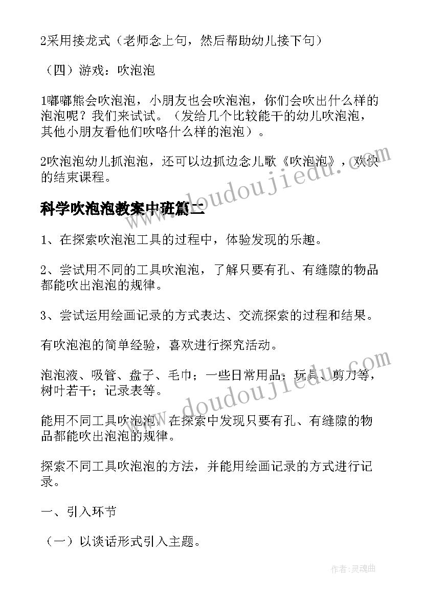 最新科学吹泡泡教案中班(汇总9篇)