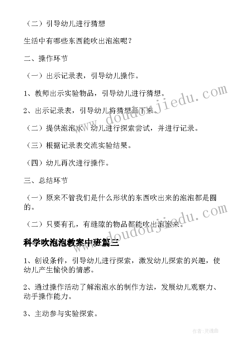 最新科学吹泡泡教案中班(汇总9篇)