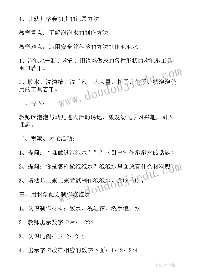 最新科学吹泡泡教案中班(汇总9篇)