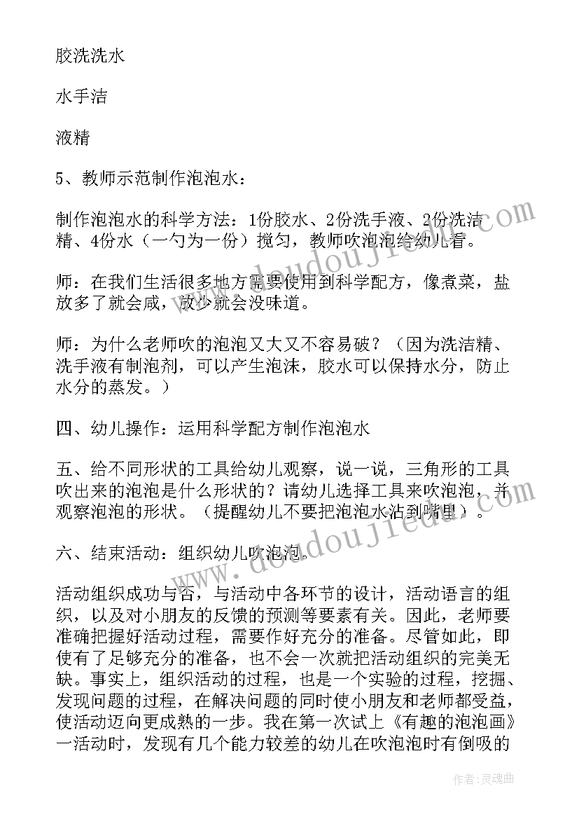 最新科学吹泡泡教案中班(汇总9篇)