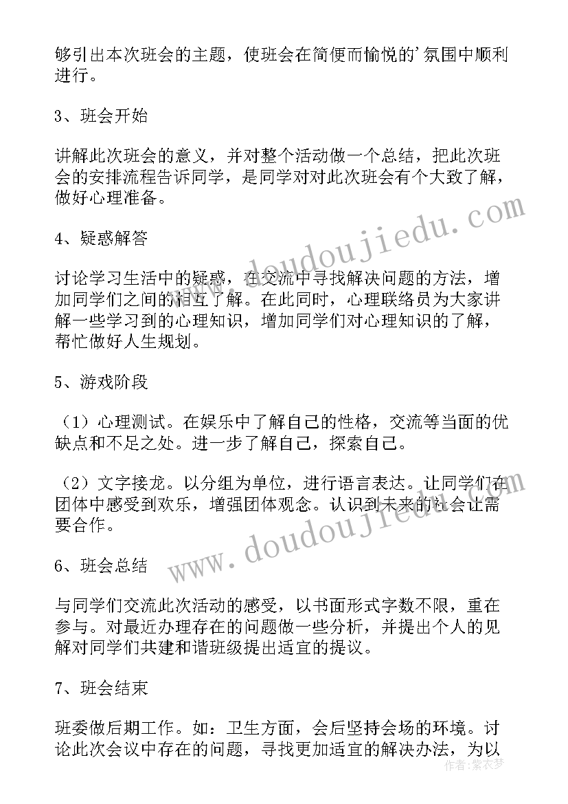 2023年中学生心理健康辅导活动方案设计(大全8篇)