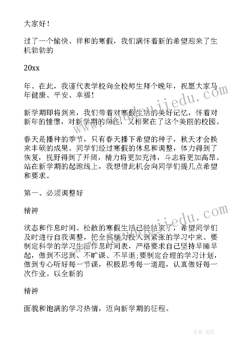 2023年新学期开学典礼学生代表发言 新学期学生开学典礼演讲稿(汇总8篇)