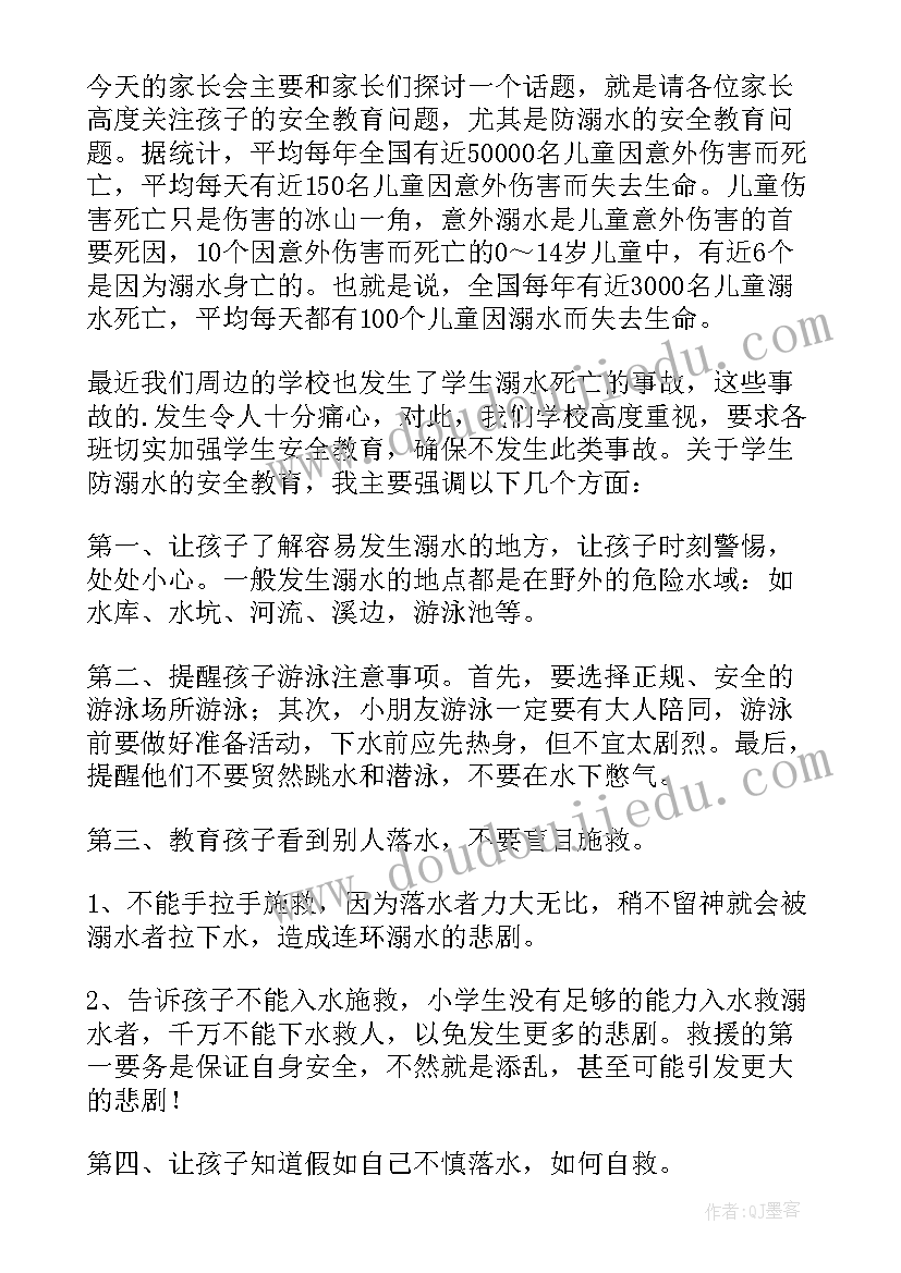 防溺水老师的发言稿(通用8篇)