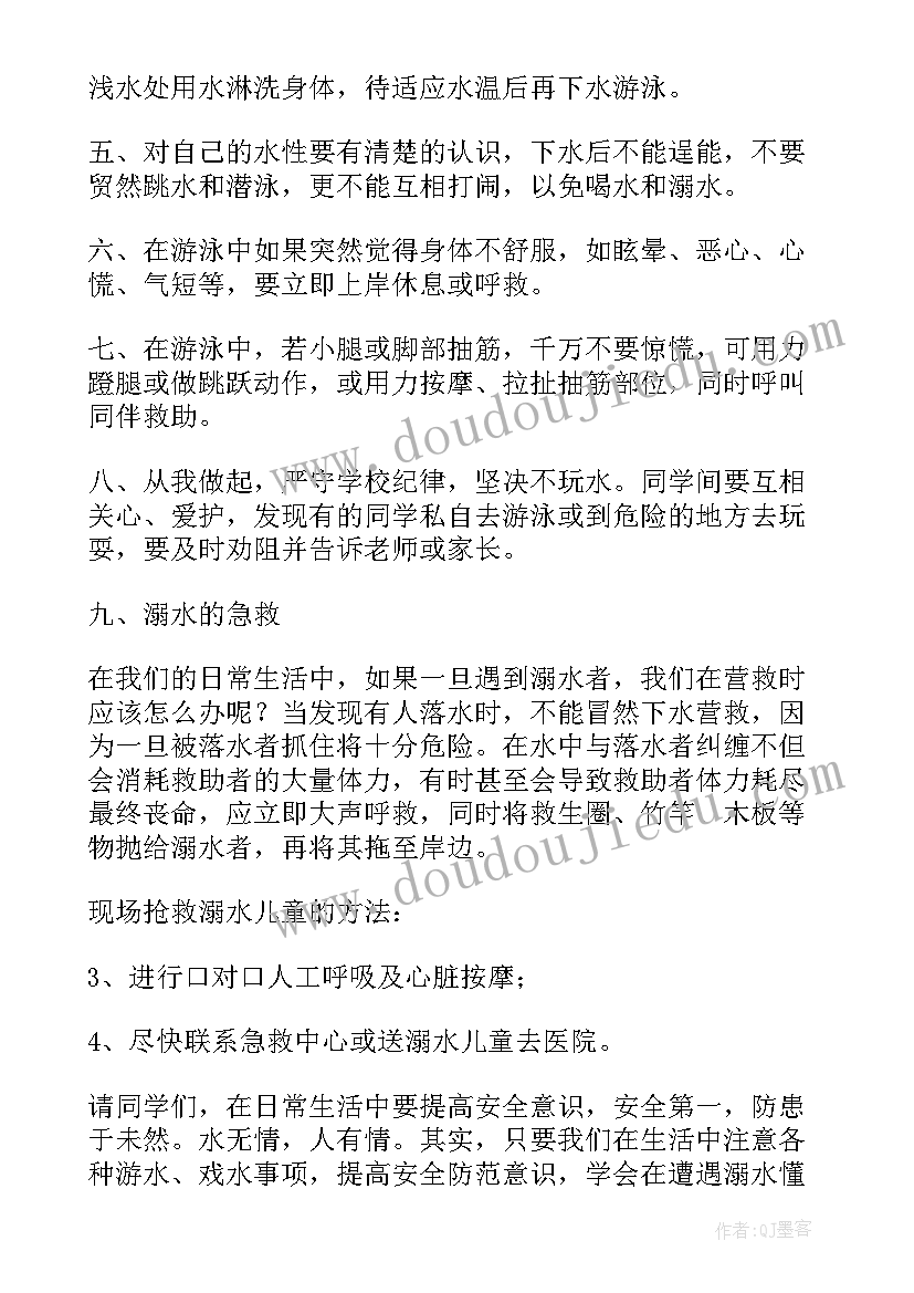 防溺水老师的发言稿(通用8篇)