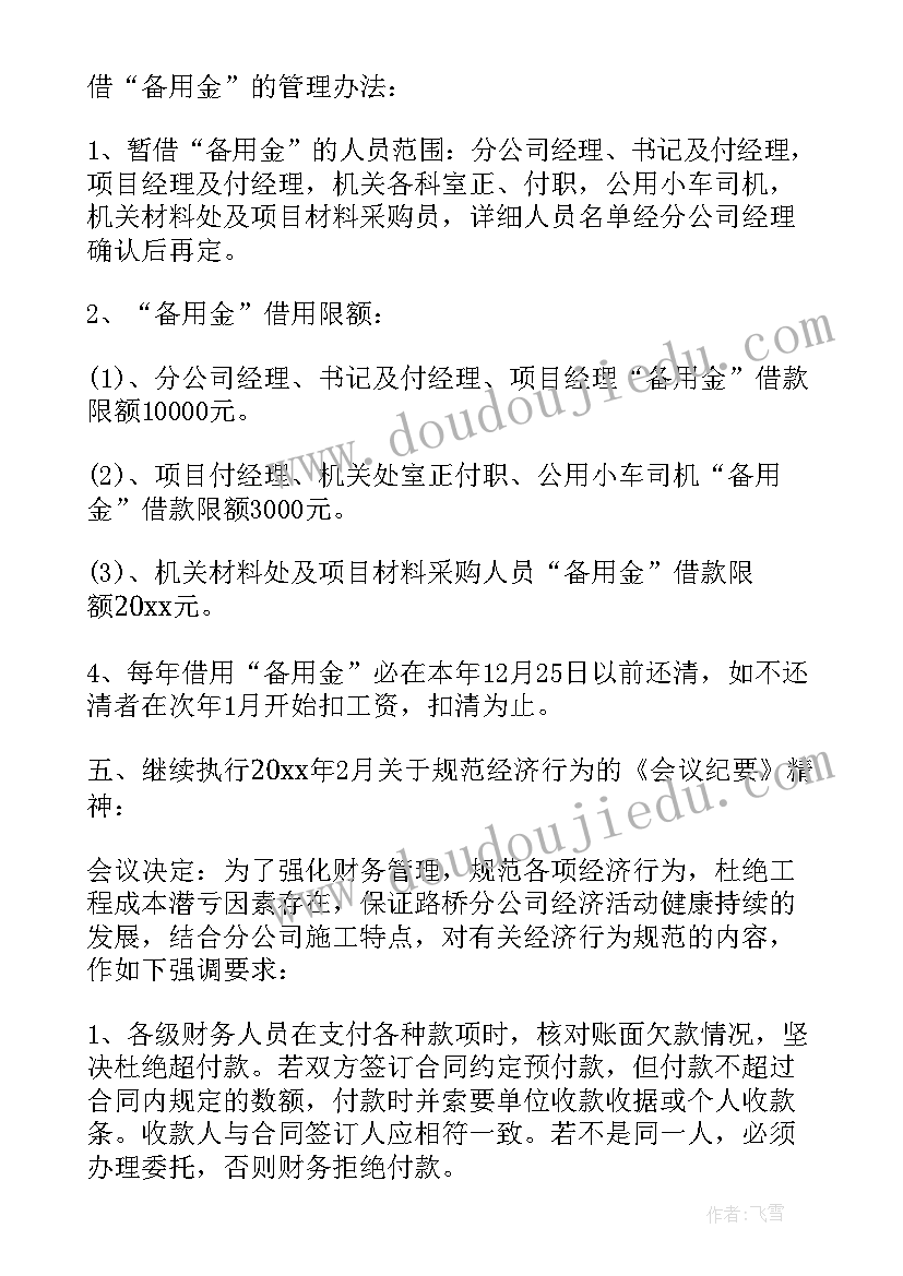 建筑公司下半年重点工作计划表 建筑公司下半年工作计划(通用8篇)