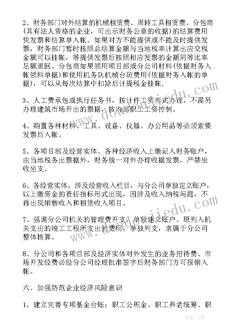 建筑公司下半年重点工作计划表 建筑公司下半年工作计划(通用8篇)