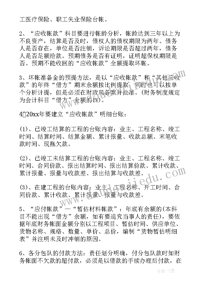 建筑公司下半年重点工作计划表 建筑公司下半年工作计划(通用8篇)